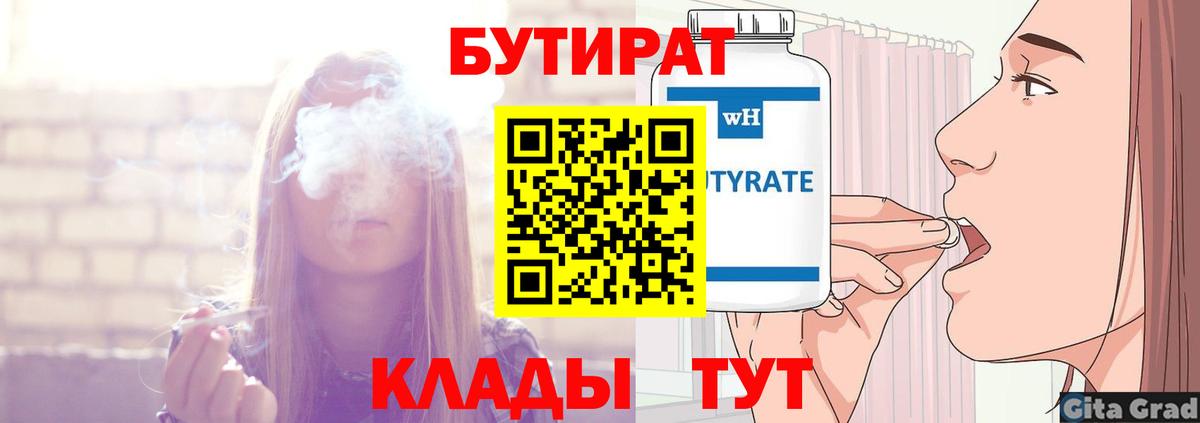 БУТИРАТ GHB  Вход с VPN  Гудермес 