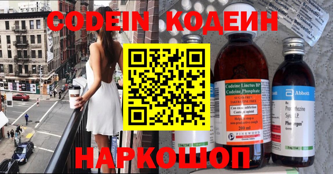 Кодеиновый сироп Lean напиток Lean (лин)  Вход с VPN  Гудермес 